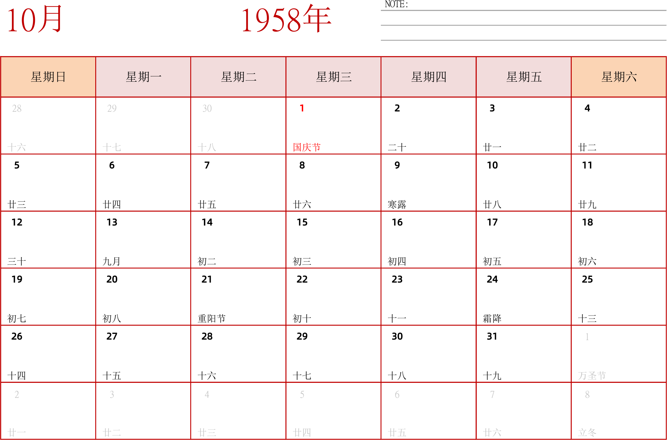 日历表1958年日历 中文版 横向排版 周日开始